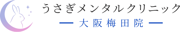 うさぎメンタルクリニック 大阪梅田院