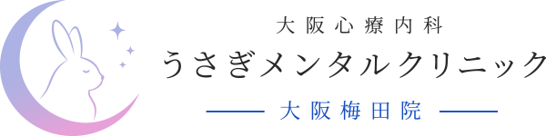 大阪心療内科 うさぎメンタルクリニック 大阪梅田院